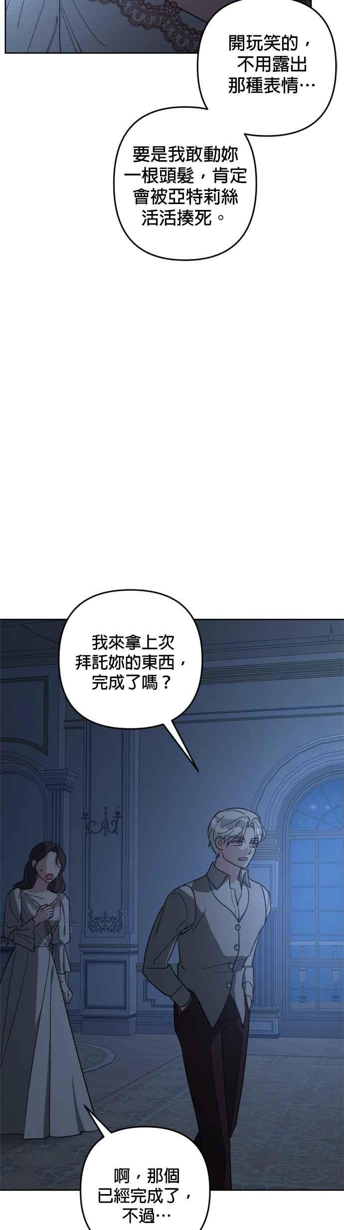 《皇帝倒转时光的理由》第94话 第6页