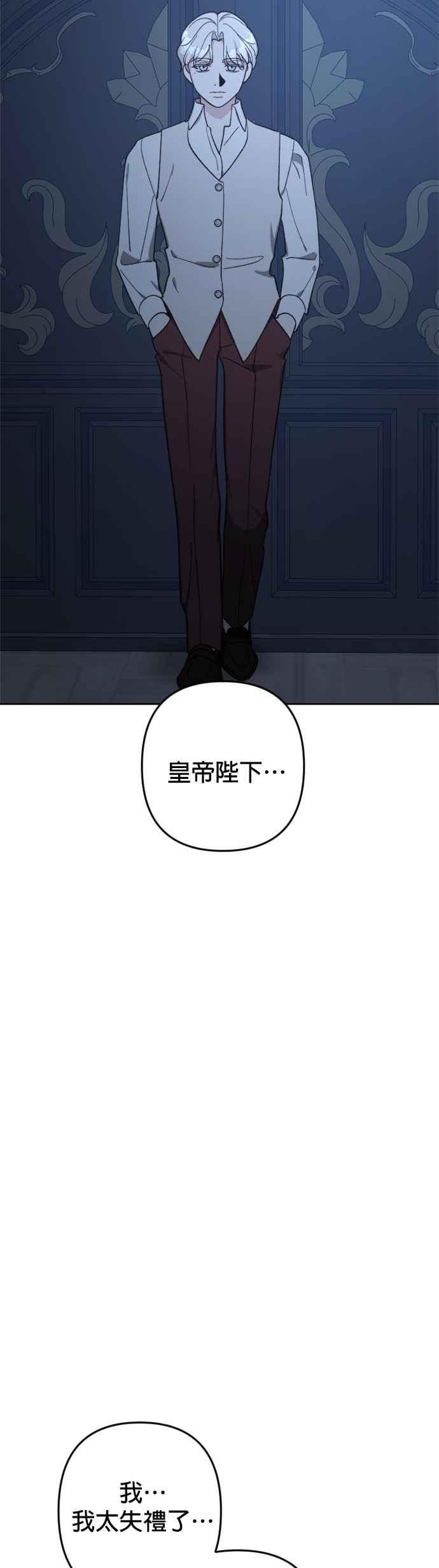 《皇帝倒转时光的理由》第94话 第3页