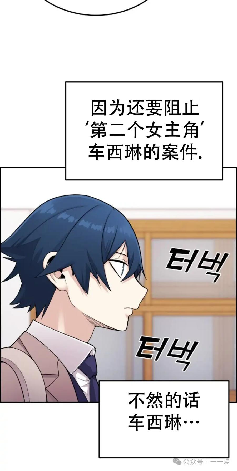 漫画里的罗康林 第13集 第32页