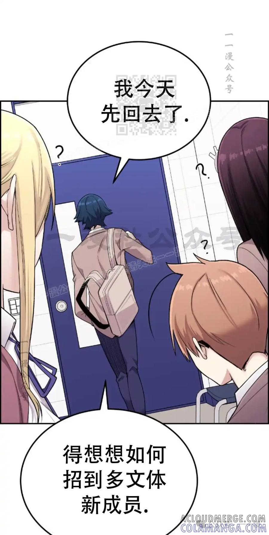 漫画里的罗康林 第13集 第31页