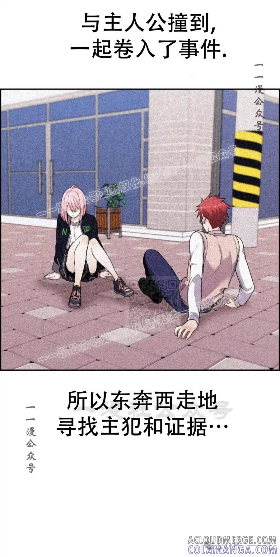 漫画里的罗康林 第13集 第37页