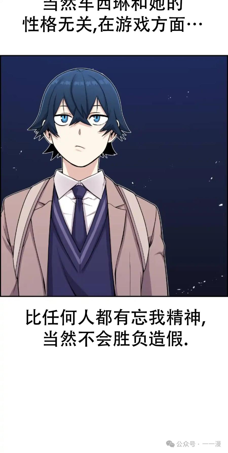 漫画里的罗康林 第13集 第35页