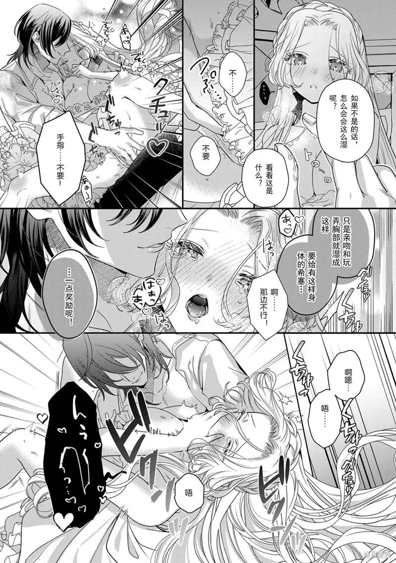 恶役千金与鬼畜骑士 第12.2话 第14页