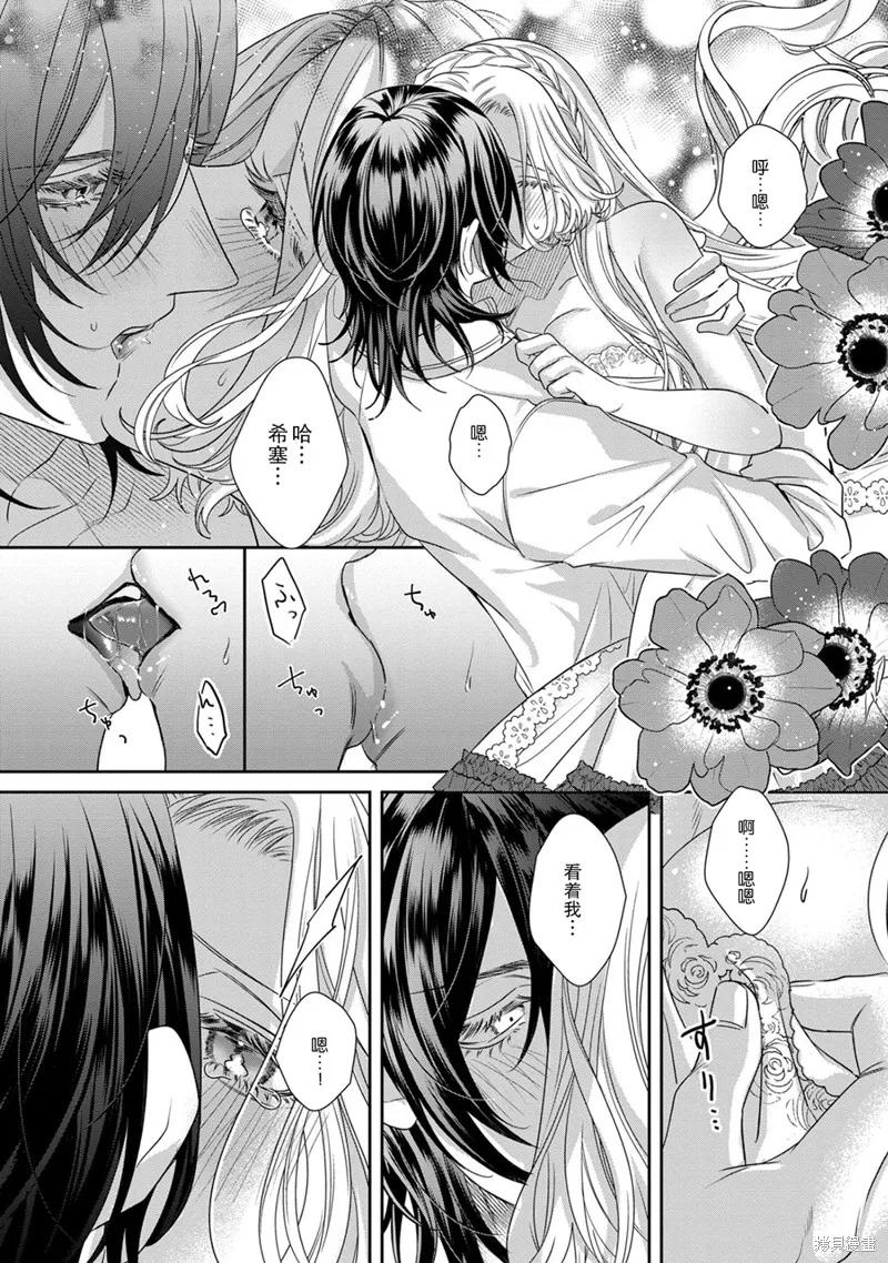恶役千金与鬼畜骑士 第12.2话 第12页