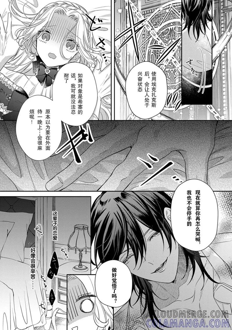 恶役千金与鬼畜骑士 第12.2话 第11页