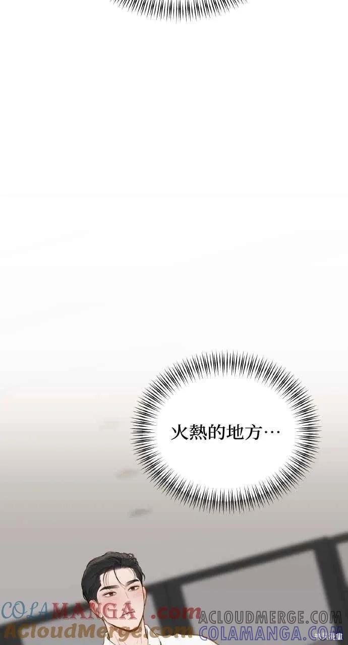 即使你知道这很疯狂 第28话 第7页