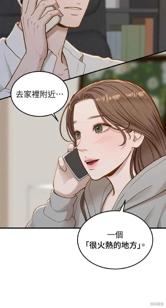 即使你知道这很疯狂 第28话 第3页