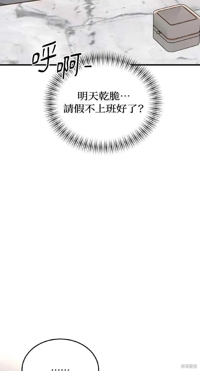 即使你知道这很疯狂 第28话 第5页