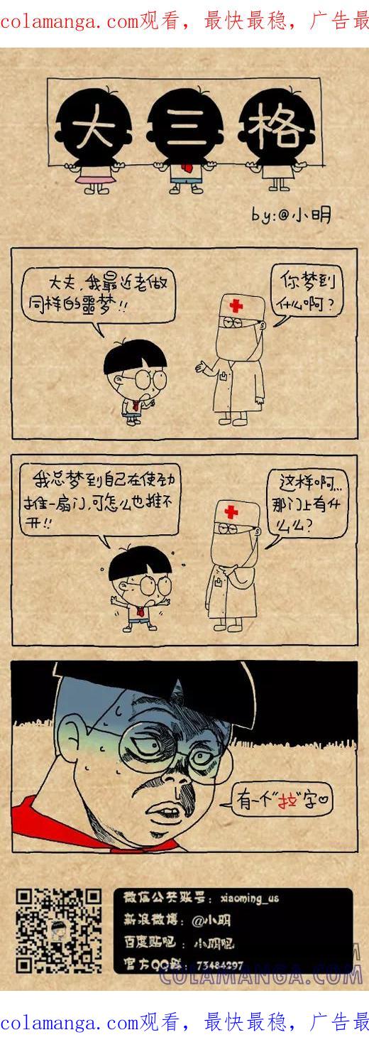 小明系列漫画 第498话 第1页