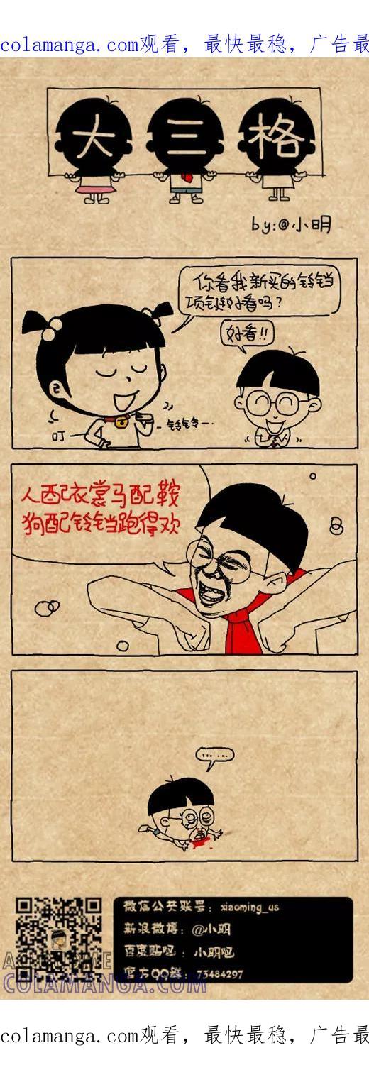小明系列漫画 第499话 第1页