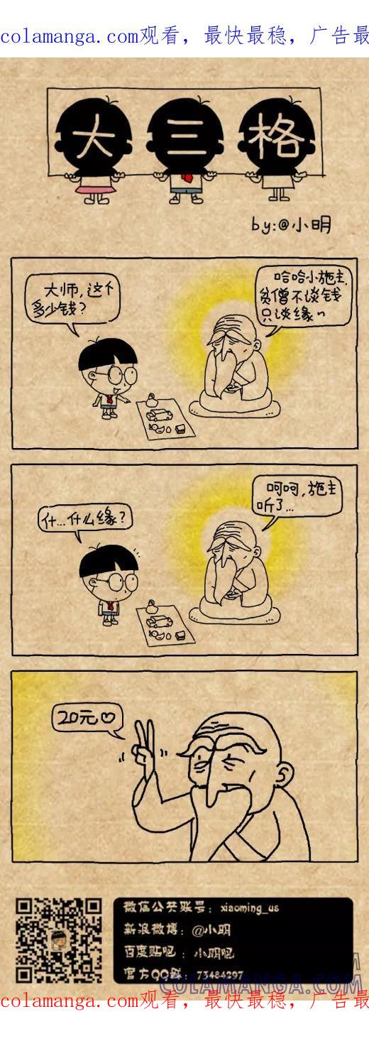小明系列漫画 第501话 第1页