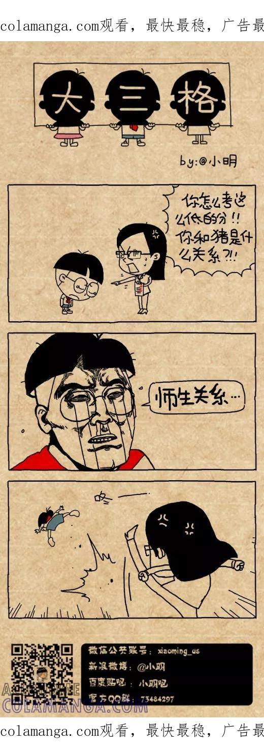 小明系列漫画 第502话 第1页