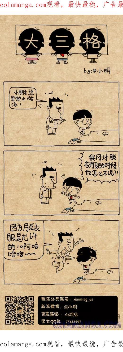 小明系列漫画 第503话 第1页