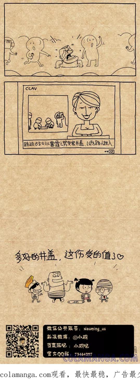 小明系列漫画 第504话 第4页