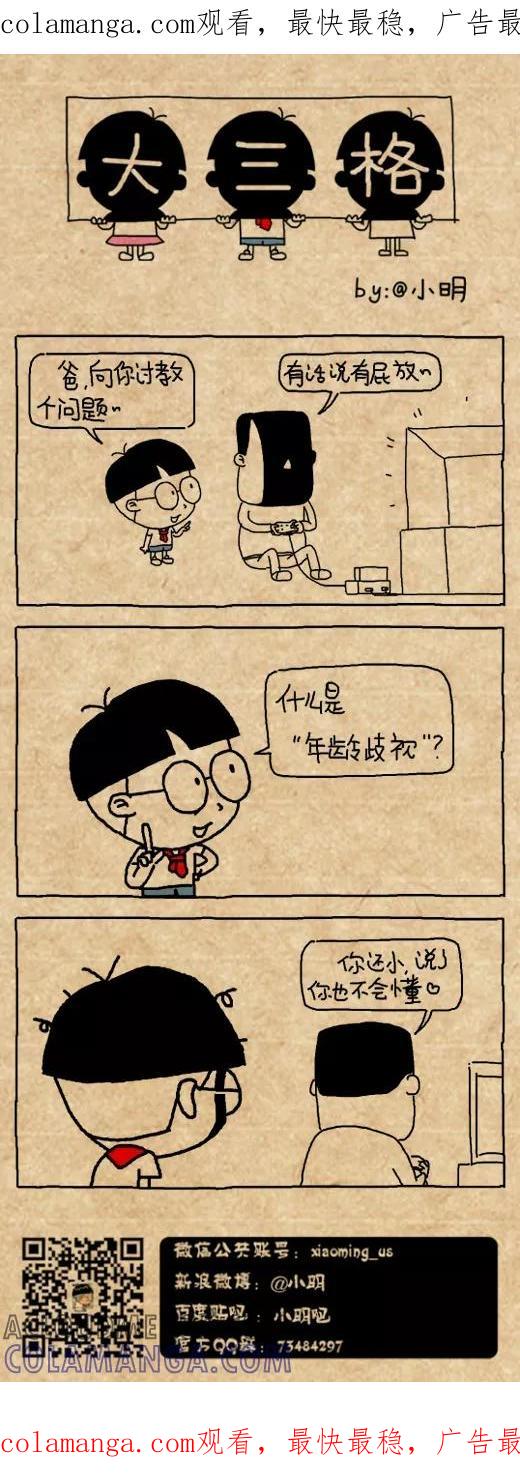 小明系列漫画 第505话 第1页