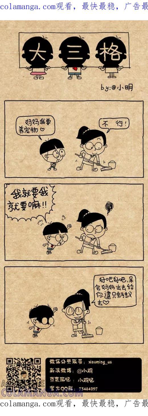 小明系列漫画 第506话 第1页