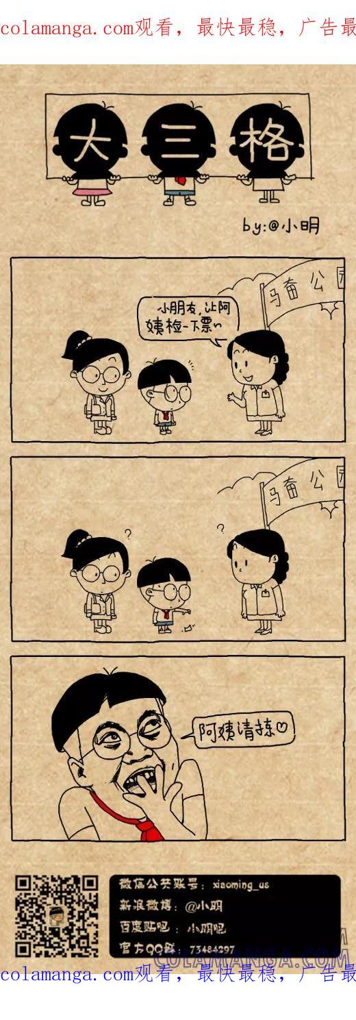 小明系列漫画 第507话 第1页