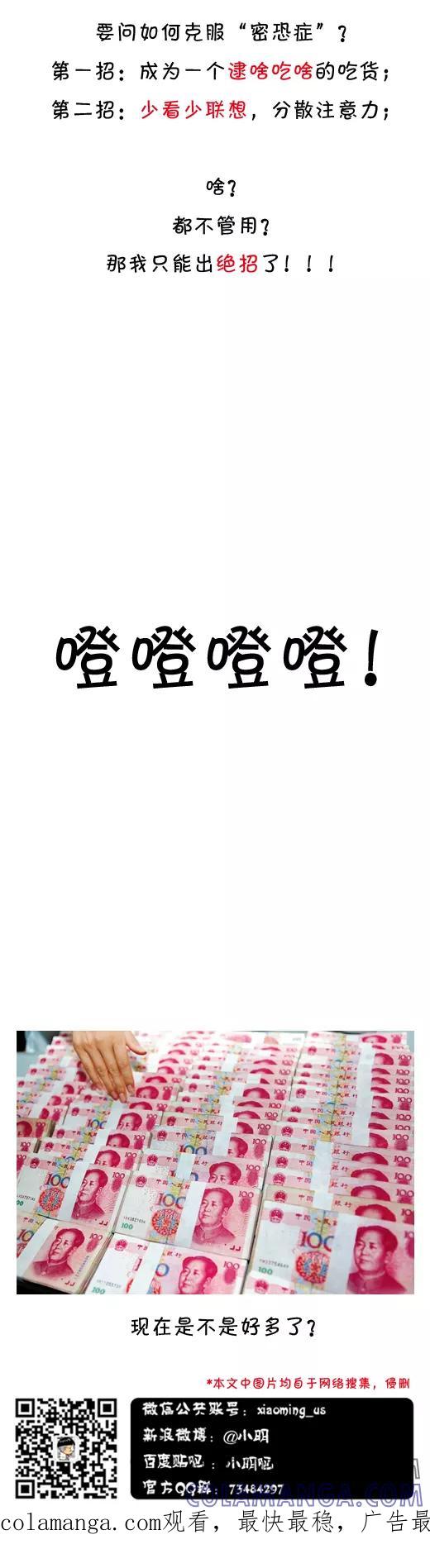 小明系列漫画 第508话 第8页