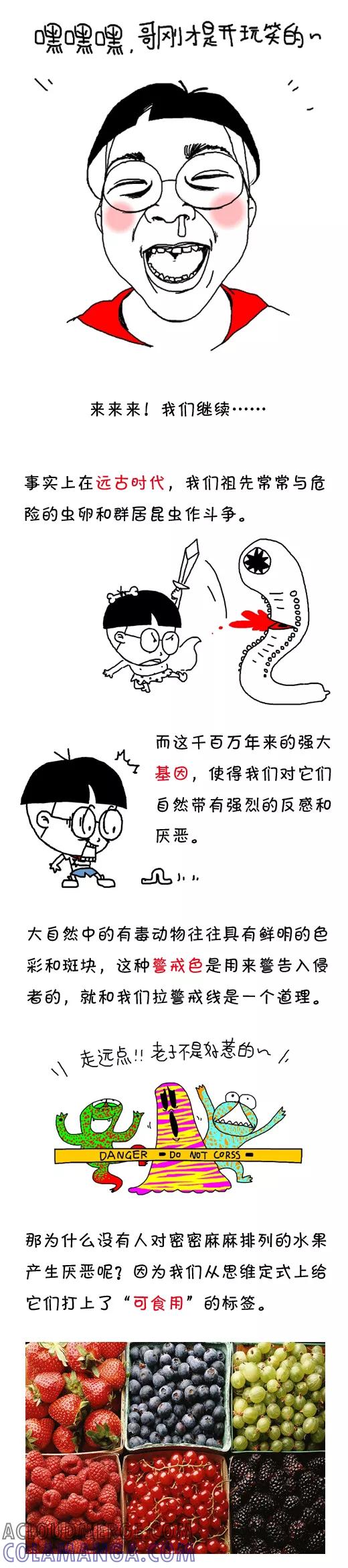 小明系列漫画 第508话 第3页