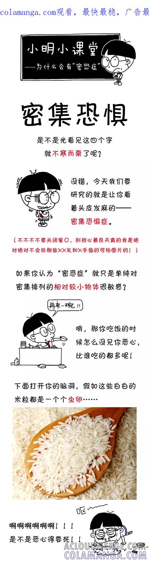 小明系列漫画 第508话 第1页
