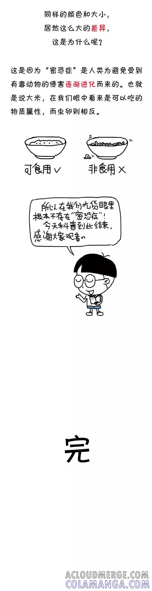 小明系列漫画 第508话 第2页