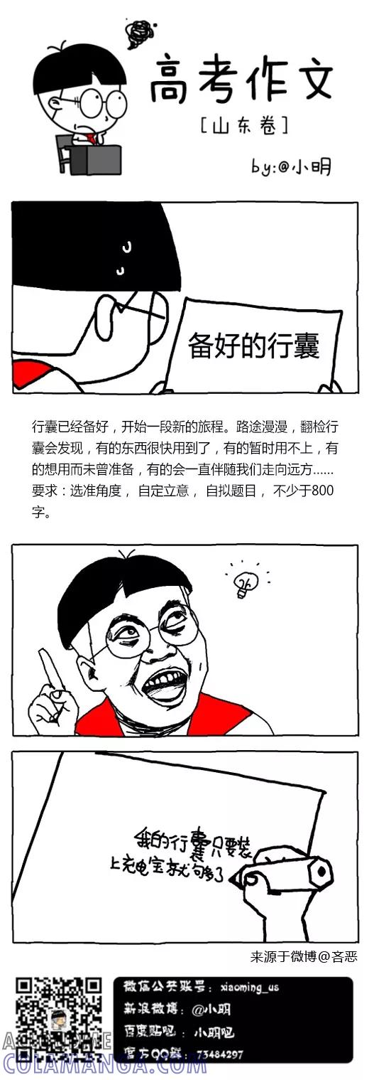 小明系列漫画 第509话 第5页