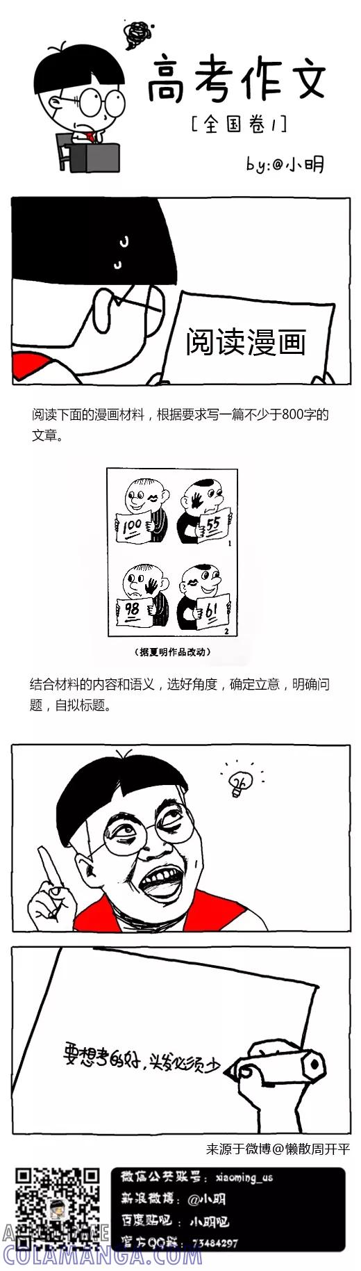小明系列漫画 第509话 第3页