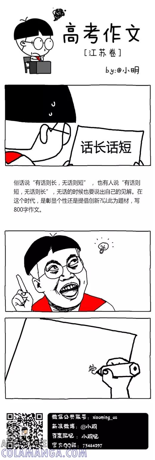 小明系列漫画 第509话 第2页