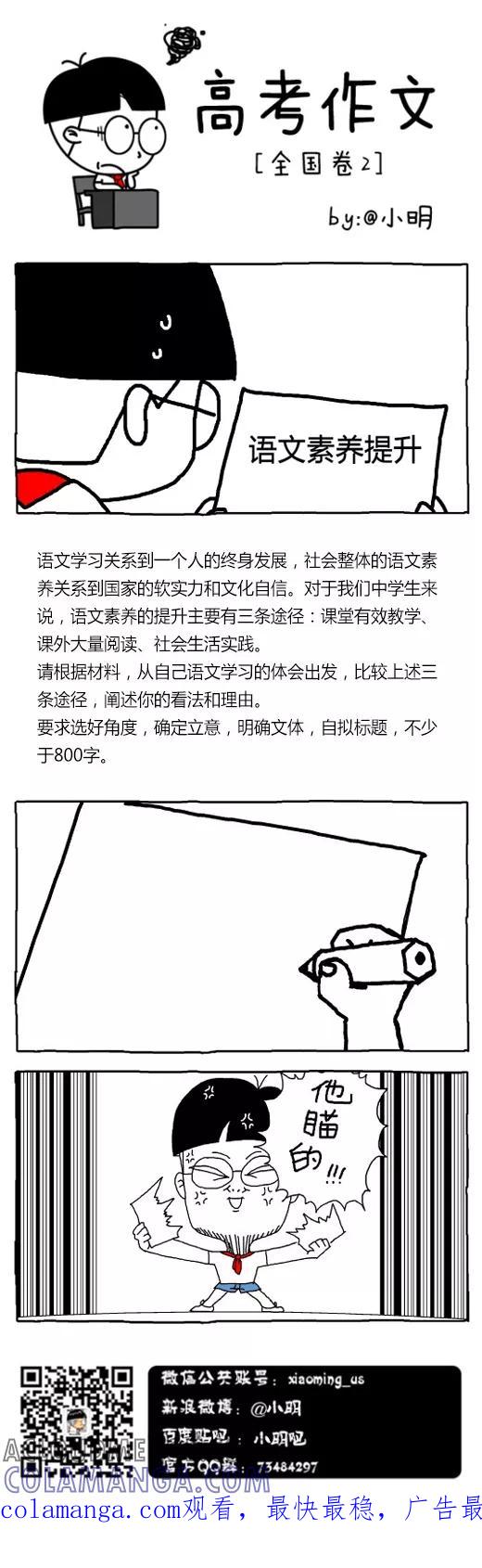 小明系列漫画 第509话 第9页