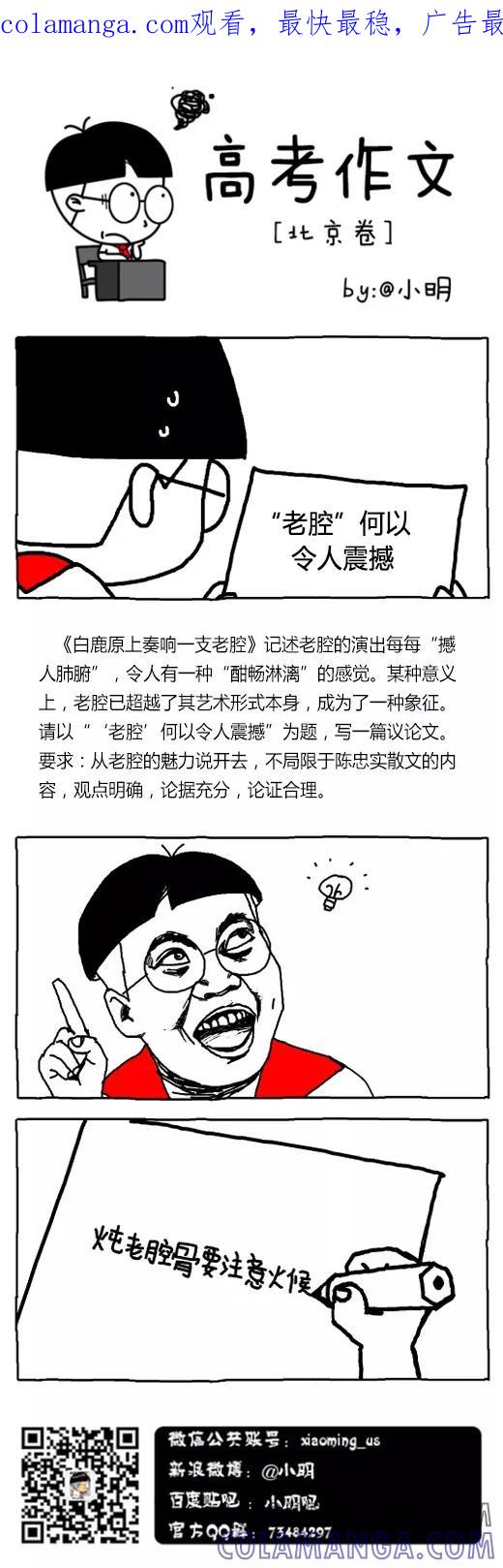 小明系列漫画 第509话 第1页