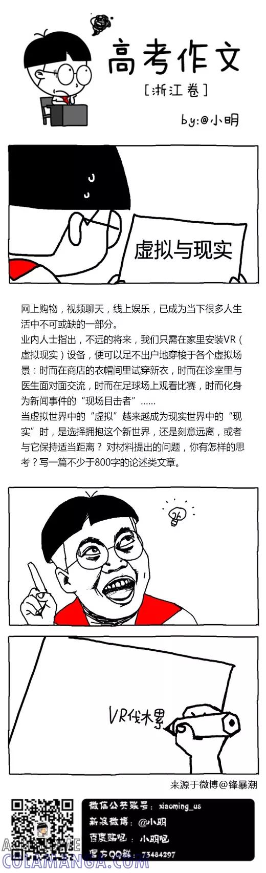 小明系列漫画 第509话 第8页