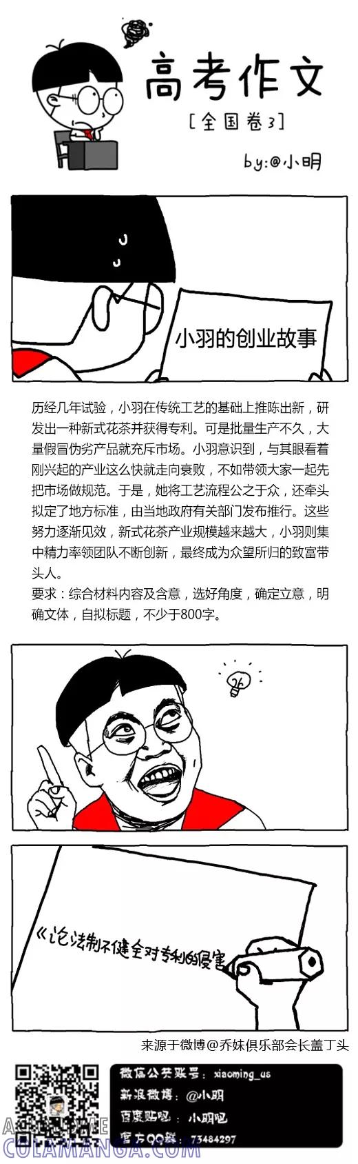 小明系列漫画 第509话 第4页