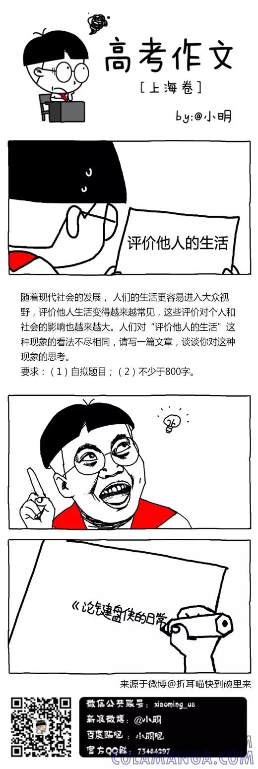 小明系列漫画 第509话 第6页