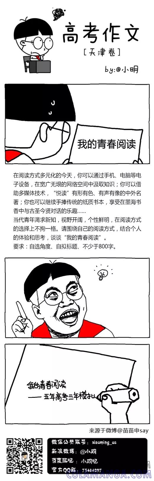 小明系列漫画 第509话 第7页