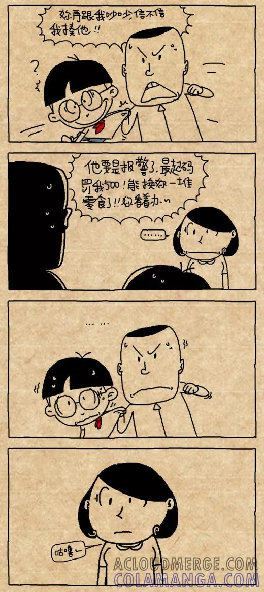 小明系列漫画 第510话 第2页