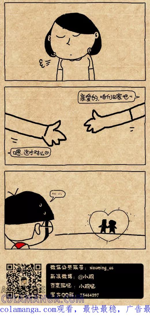 小明系列漫画 第510话 第3页