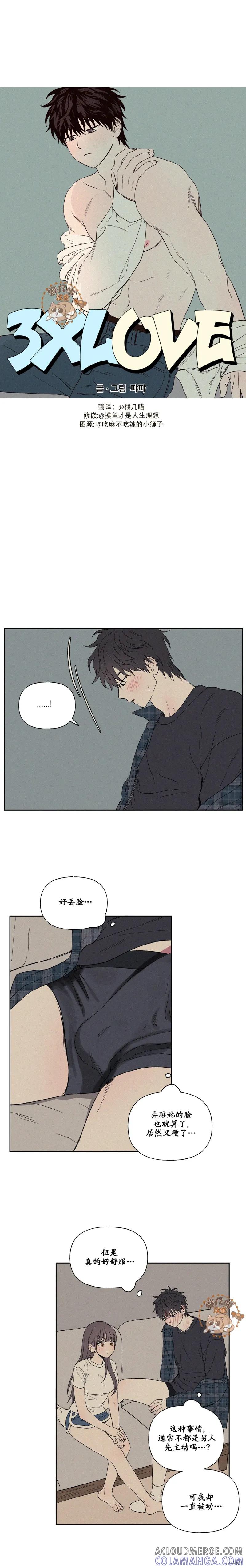 3XLOVE 第6话 第3页