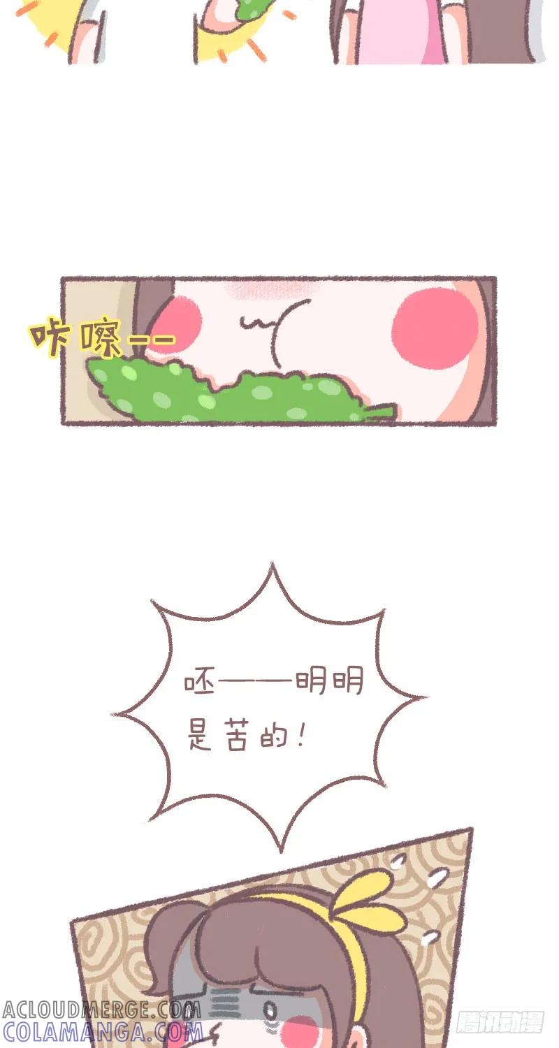 木木子漫画 苦瓜是甜的~ 第3页
