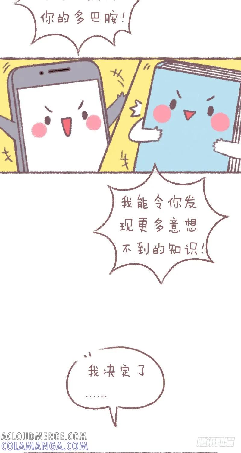木木子漫画 我决定了 第3页