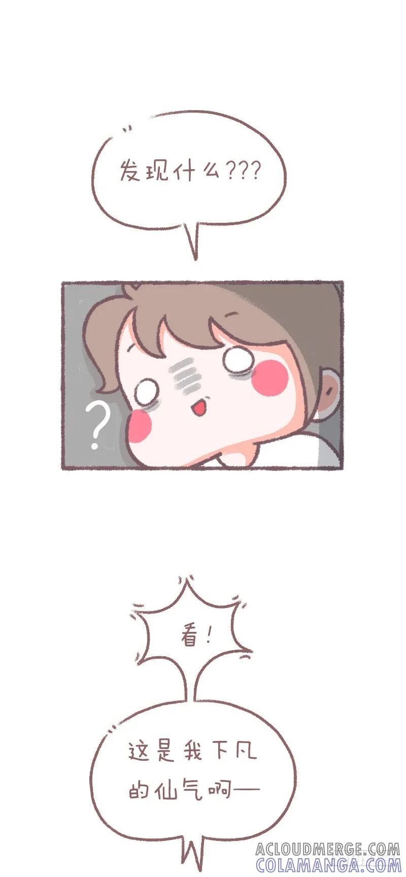 木木子漫画 仙气是如何炼成的？ 第4页