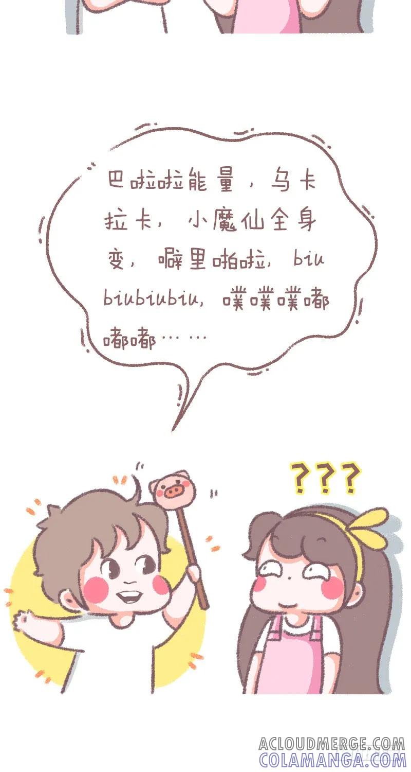 木木子漫画 我有一个超能力 第3页