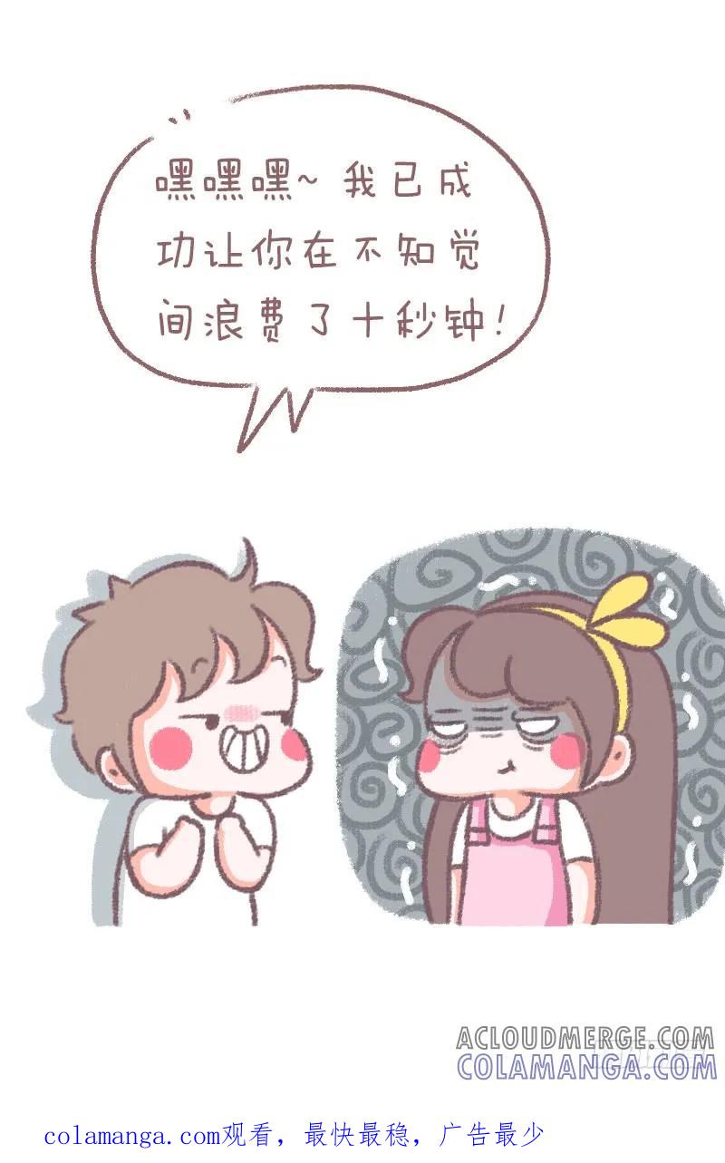 木木子漫画 我有一个超能力 第4页
