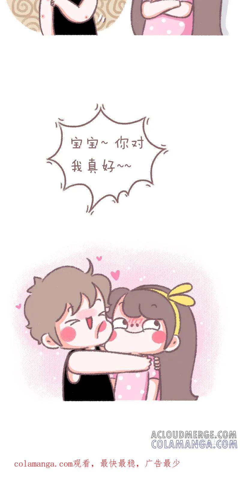 木木子漫画 如何摆脱蚊子 第6页