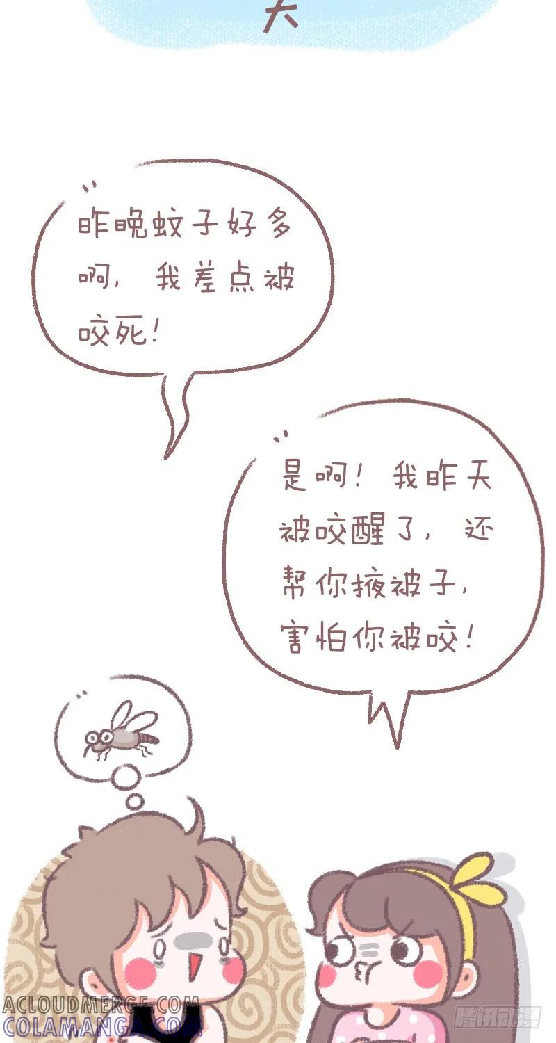 木木子漫画 如何摆脱蚊子 第5页