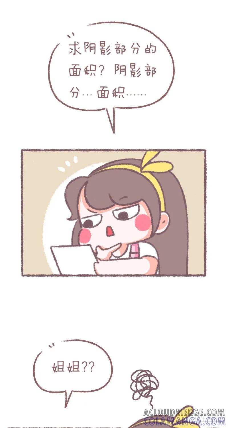 木木子漫画 为什么要为难小学生 第3页