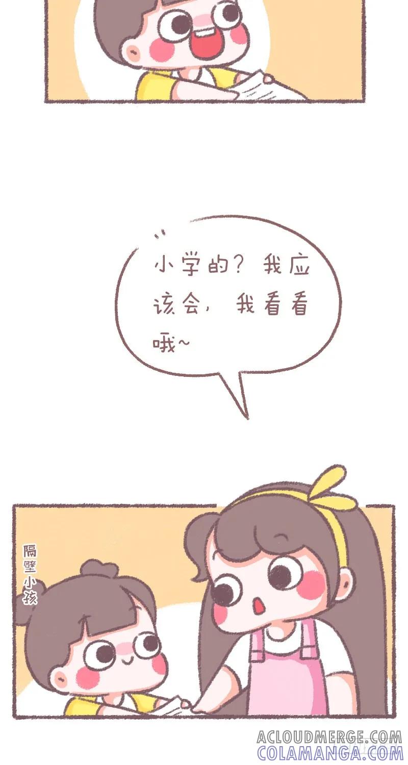 木木子漫画 为什么要为难小学生 第2页