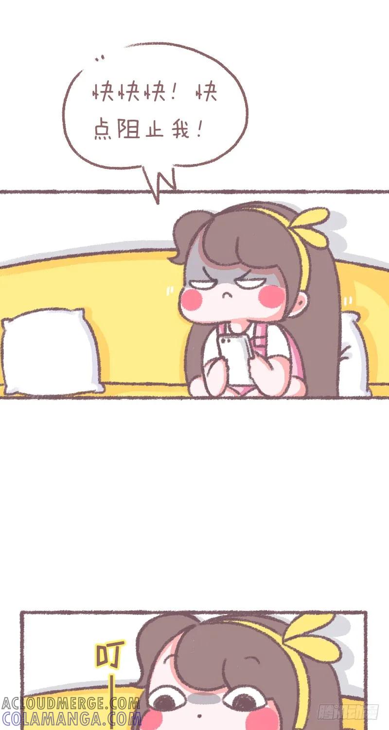 木木子漫画 友情使人发胖 第2页