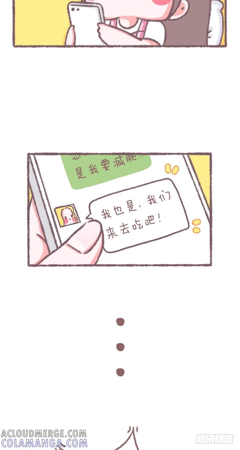 木木子漫画 友情使人发胖 第3页