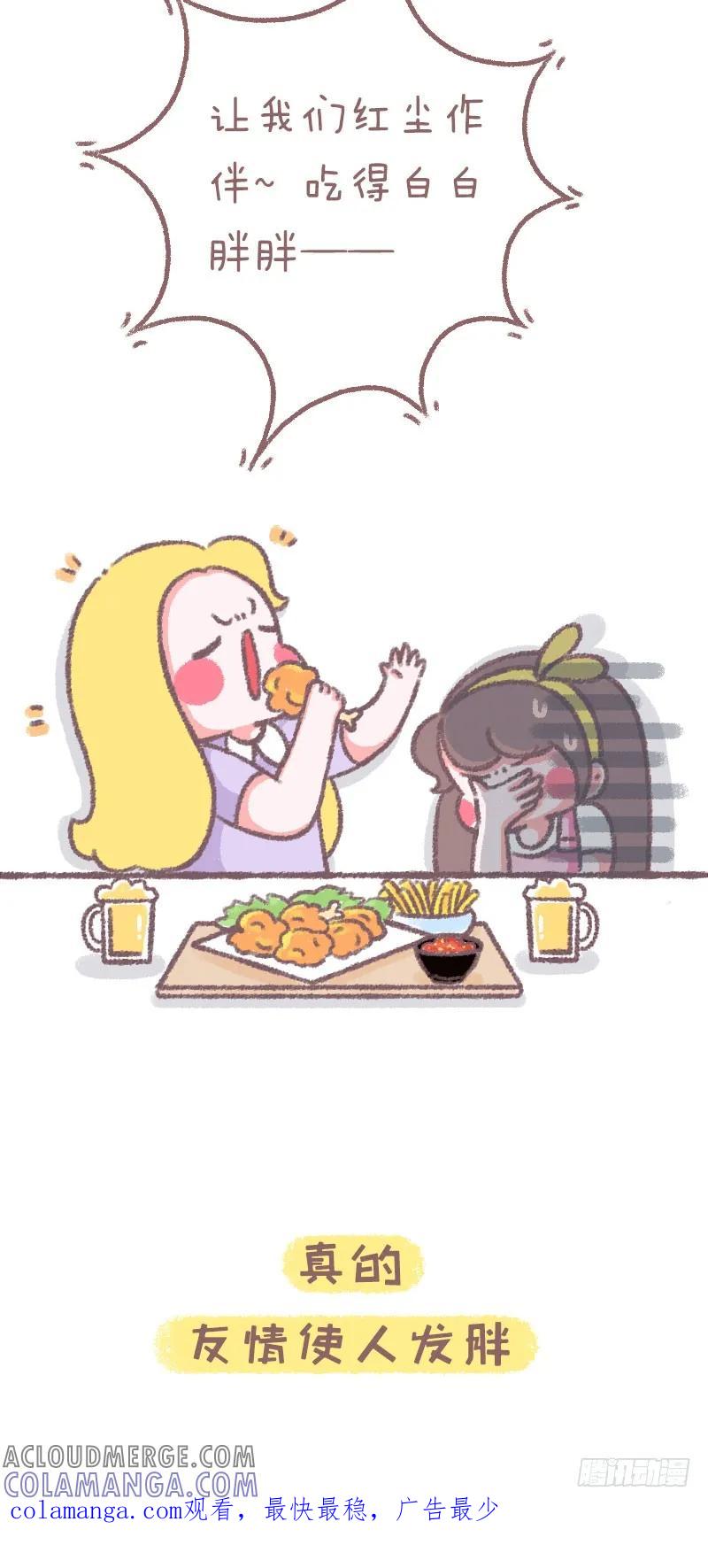 木木子漫画 友情使人发胖 第4页