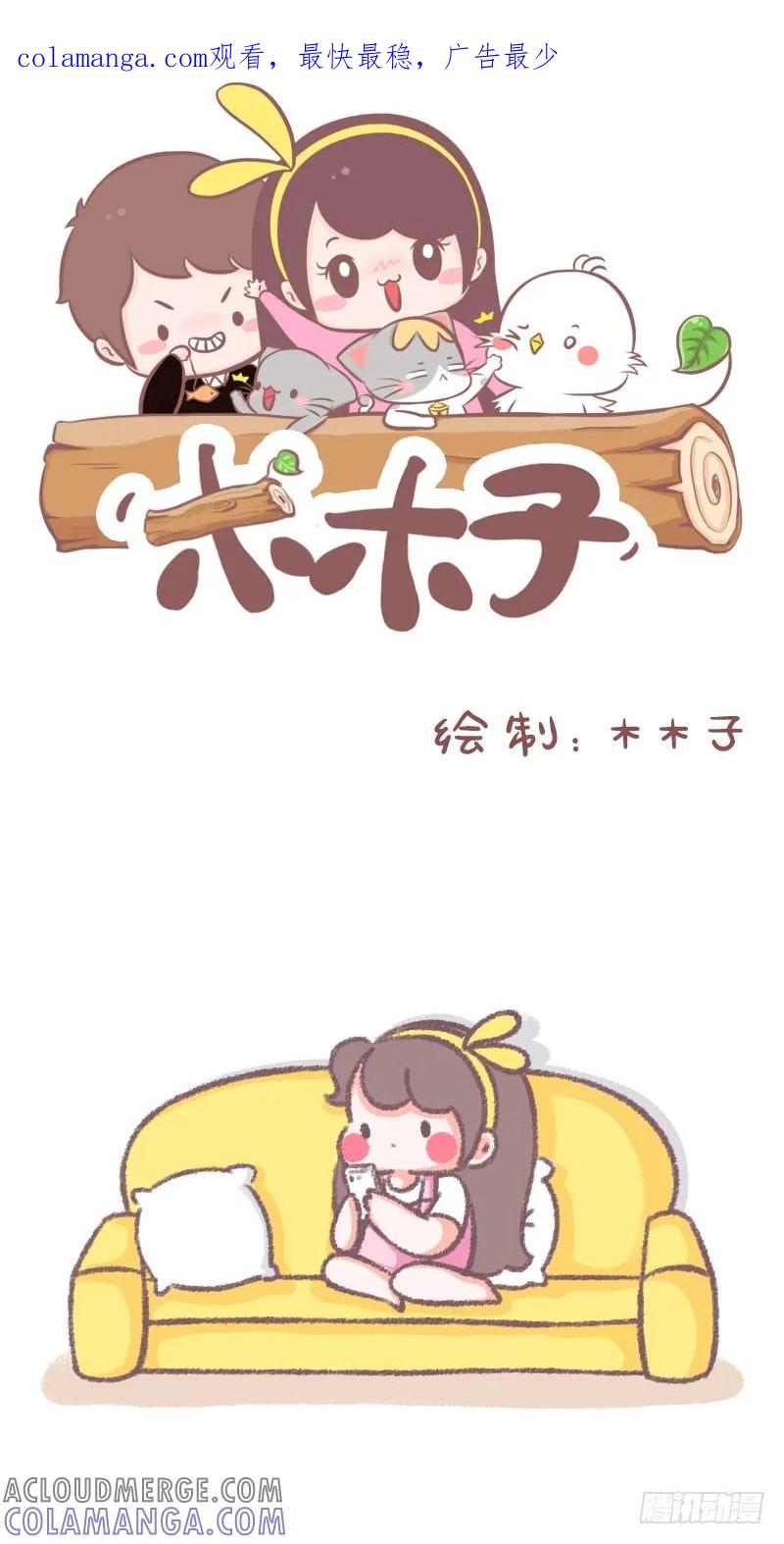 木木子漫画 又来求摸摸啦？ 第1页